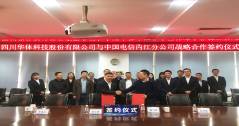 共贏！與中國電信內(nèi)江公司開啟戰(zhàn)略合作