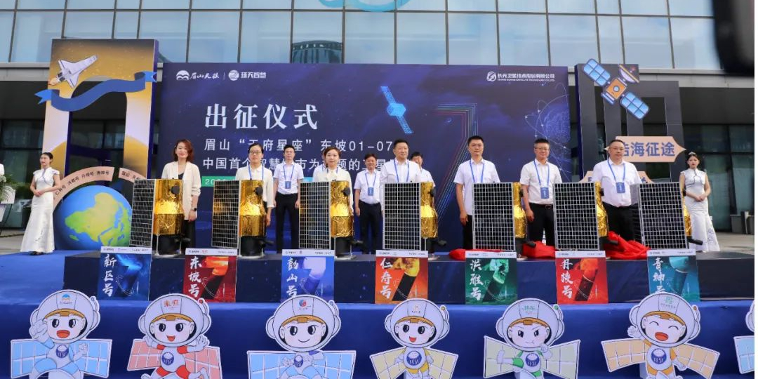 “天府星座”出征！“衛(wèi)星＋智慧城市” 打開(kāi)未來(lái)場(chǎng)景新格局