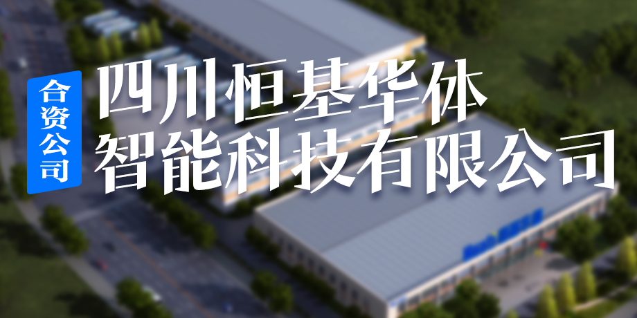 恒基華體，編織西昌智慧治理“一張網(wǎng)”
