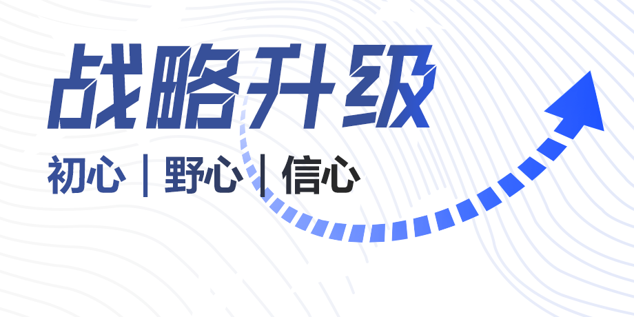 華體科技戰(zhàn)略升級(jí)背后：初心、野心、信心