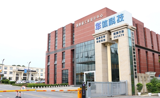 再次證明實(shí)力！華體科技順利通過“國(guó)家級(jí)工業(yè)設(shè)計(jì)中心”復(fù)核