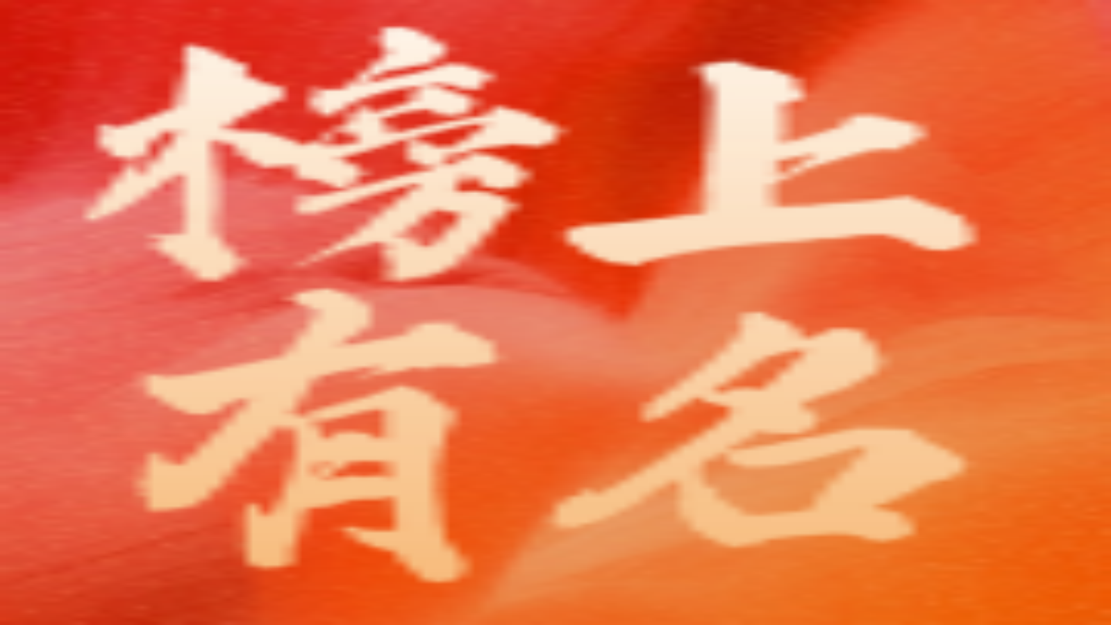 榜上有名！華體科技獲評“四川省新經(jīng)濟(jì)100強(qiáng)企業(yè)”