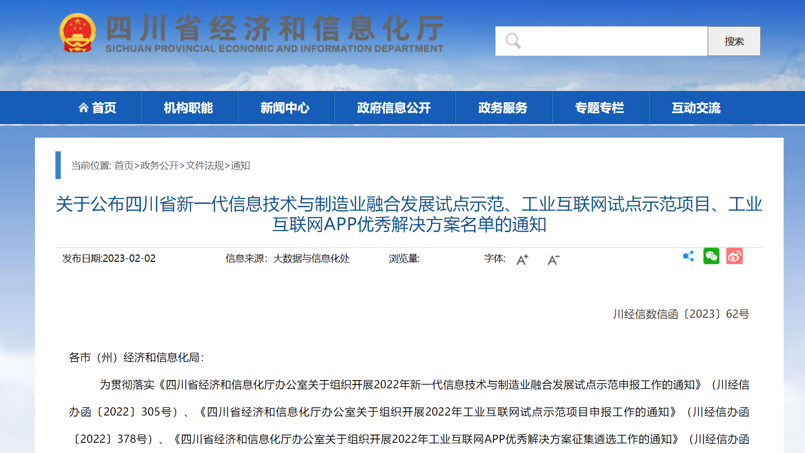 華體科技成功入選四川省工業(yè)互聯(lián)網(wǎng)試點(diǎn)示范項(xiàng)目名單！