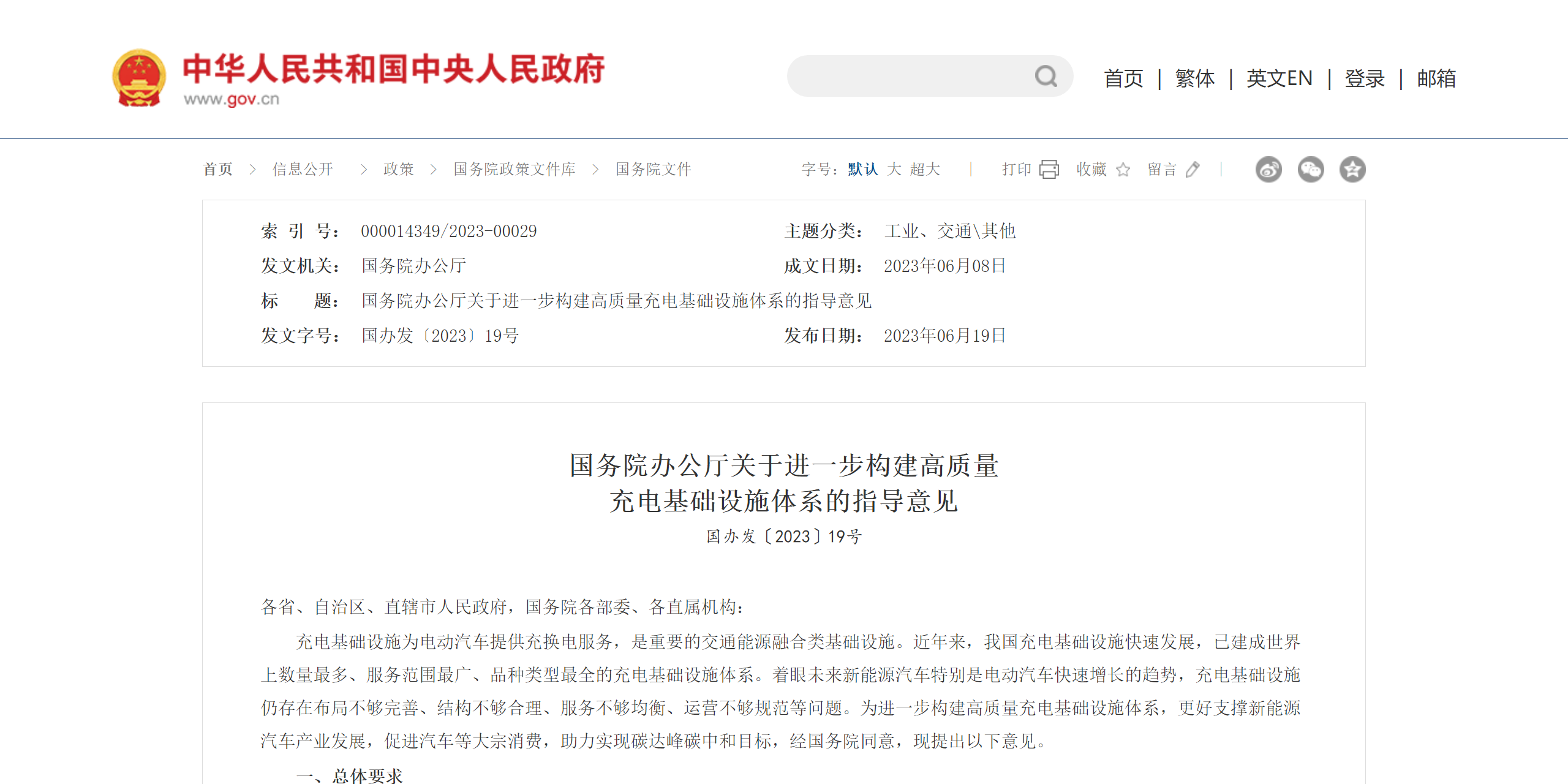 國辦重磅發(fā)文！推動(dòng)高質(zhì)量充電基礎(chǔ)設(shè)施建設(shè)，華體加快構(gòu)建“儲(chǔ)充一張網(wǎng)”