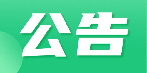 四川華體照明科技股份有限公司2023年半年度業(yè)績預盈公告