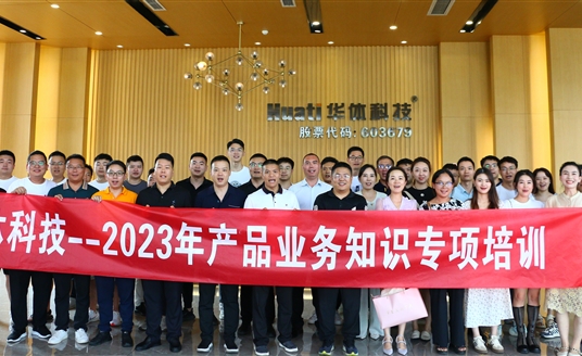凝“新”聚力，2023年產(chǎn)品業(yè)務(wù)知識專項培訓(xùn)圓滿收官