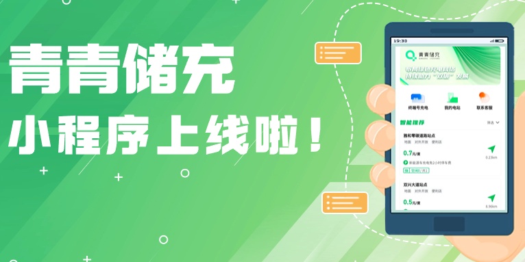 小程序上線！新年打開青青儲(chǔ)充新玩法，“寶藏”功能快來體驗(yàn)~