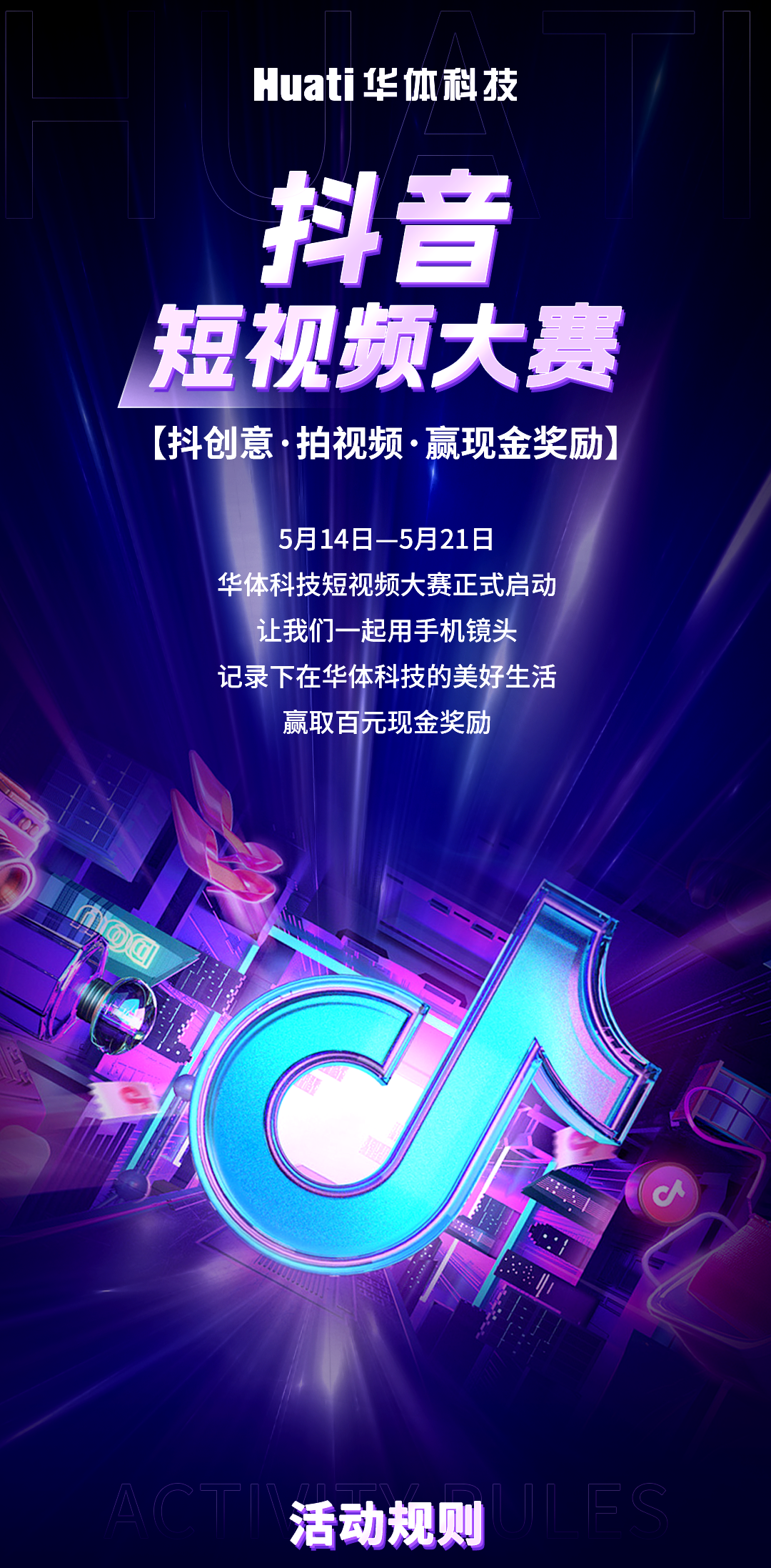 華體科技首屆短視頻大賽啟動，下一個自媒體“達人”就是你！大獎等你“拍”→