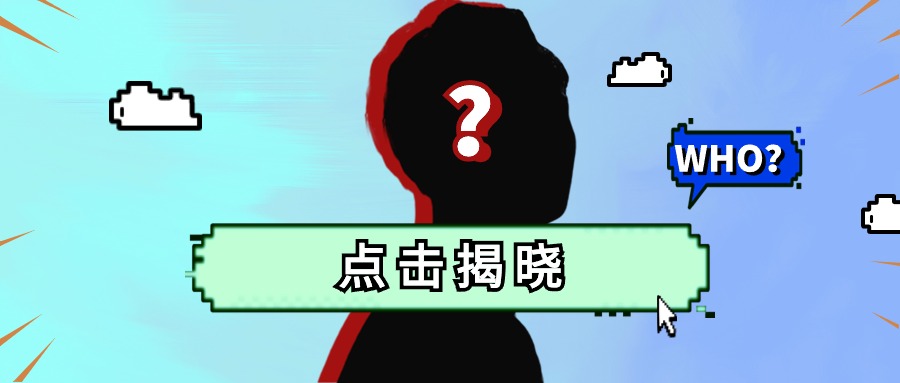 華體科技來了一位神秘朋友！