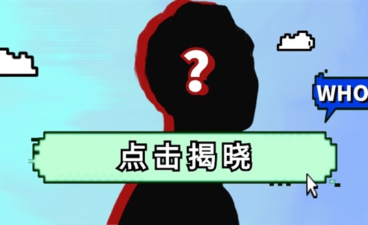 華體科技來了一位神秘朋友！