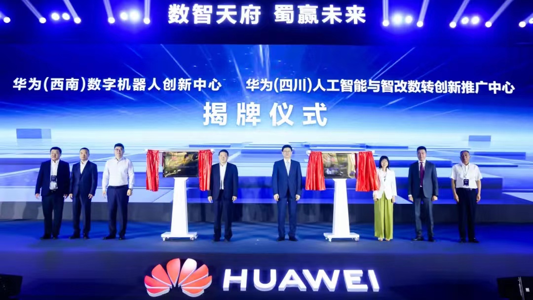 數(shù)智天府，蜀贏未來：華為攜手四川向“新”而行