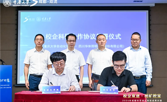 官宣！華體科技牽手重慶大學(xué)，共建“川渝車路云聯(lián)合實(shí)驗(yàn)室”