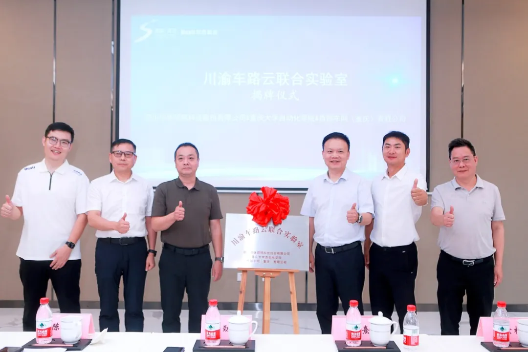 智慧躍遷，華體科技攜手川渝共筑智慧交通新生態(tài)，邁向“車路云一體化”未來